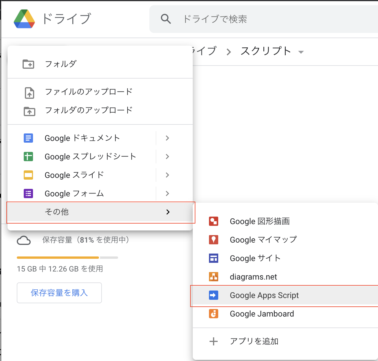 Googleドライブ