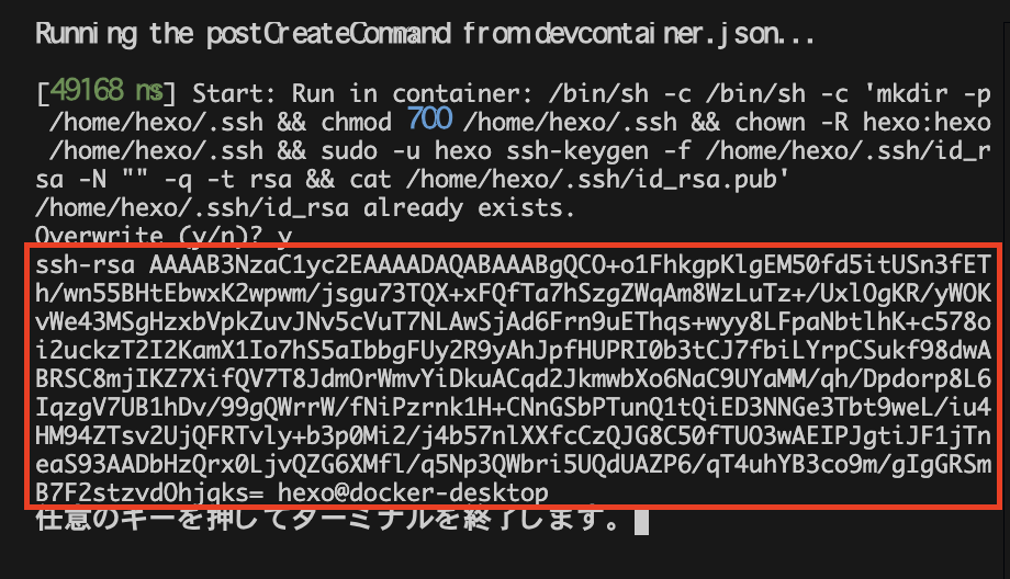 sshキーの再確認方法