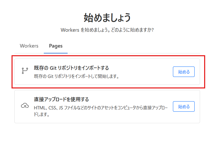 Pages選択画面
